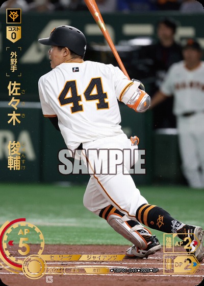 ※秋葉原店併用商品 佐々木　俊輔(SP) 【TBP01-G49SP】